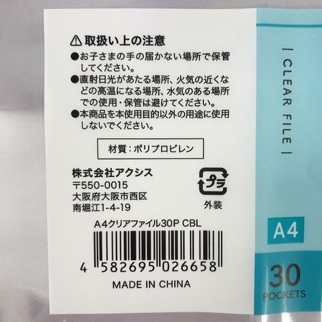 Ａ４クリアファイル３０Ｐ　ＣＢＬ